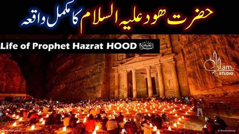 Hazrat Hood As Story In Urdu Life Of Prophet Hood Qasas Ul Anbiya Islam