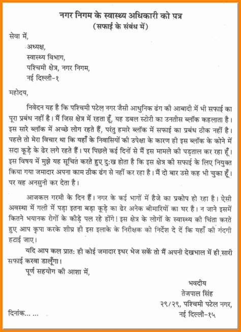 application letter format sample hindi valid hindi