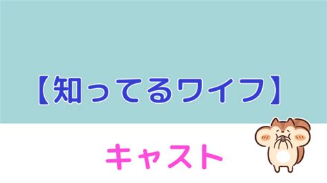 This song was featured on the following album: 知ってるワイフ日本版【キャスト相関図】美男美女だらけで ...