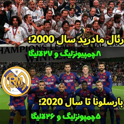 مقایسه افتخارات رئال مادرید تا سال 2000 با افتخارات بارسلونا تا سال