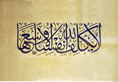 Quran 2 286 Calligraphy In Thuluth Script Islamic Calligraphy And