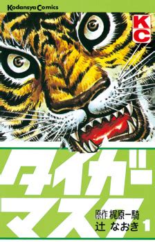 Tiger Mask Manga Pictures Myanimelist Net