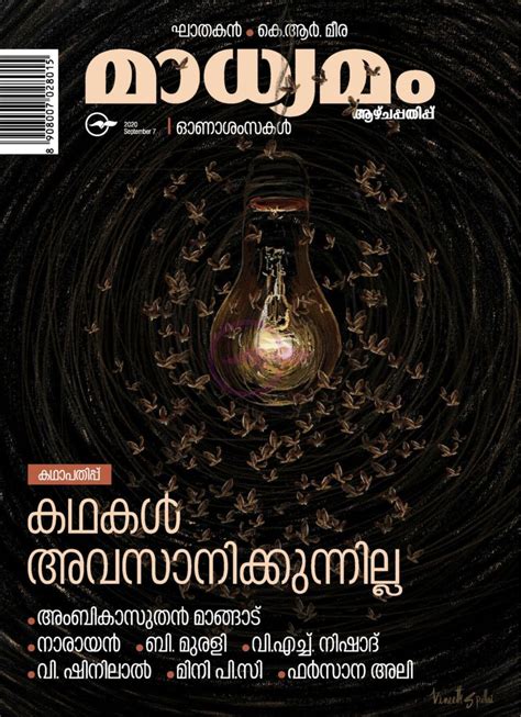 Madhyamam Weekly 7 September 2020 Magazine Get Your Digital Subscription
