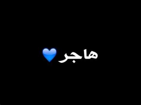 Видео اسم هاجر بالانجليزي канала test test. شعر عن اسم هاجر - YouTube