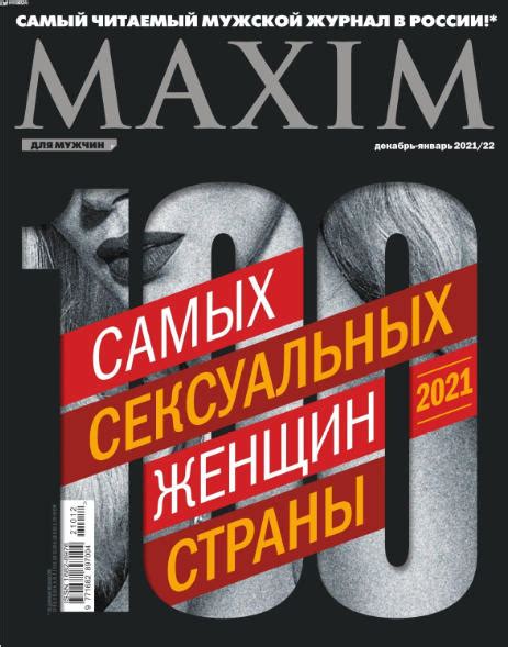 Maxim №8 2021 Журналы Онлайн на сайте Jreadtop