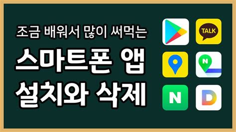 Unlike other services, this tool does not ask for your email address, offers mass conversion and allows. 스마트폰 앱 설치와 삭제 방법 알아보기 (스마트폰 사용법 ...