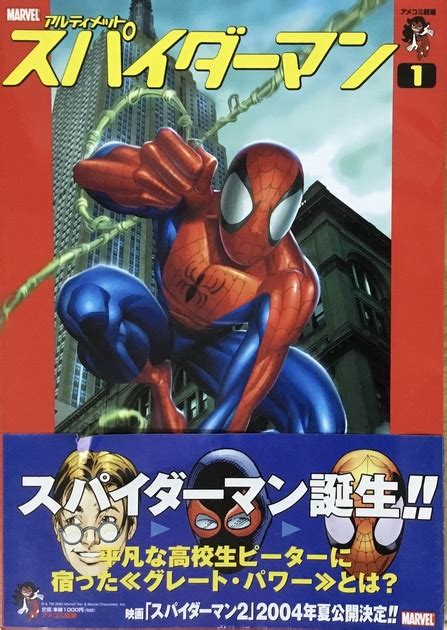 アルティメット スパイダーマン① 日本語版 Favorite Collection Museum MUUSEO 677308