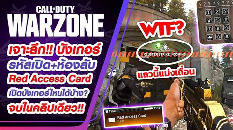 That's a gift any call of duty player can appreciate. รหัสเปิดบังเกอร์+ห้องลับ Call of duty Warzone+Red Access ...