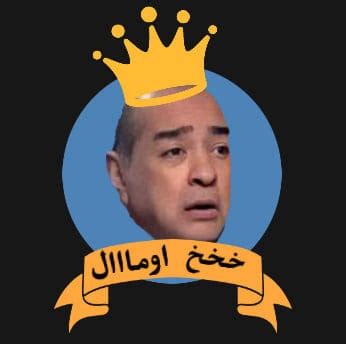 حمادة هلال مي القاضي حجاج عبدالعظيم إدوارد سهر الصايغ حنان سليمان يسرا اللوزي جميل برسوم حمادة. ‫خخخ اومااال - Home | Facebook‬