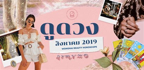 We did not find results for: ดูดวง ประจำเดือนสิงหาคมกับ Wongnai Beauty - Wongnai