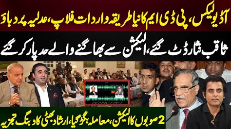 Audio Leaks Season In Pakistan Ex Cjp Saqib Nisar Reaction Pdm Vs