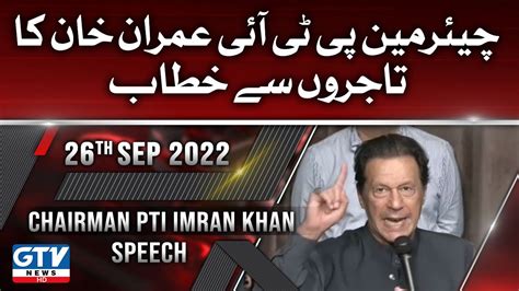 Imran Khan Speech At The Businessmen Convention In Lahore Gtv News