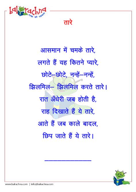 Balrachna Hindi Poems