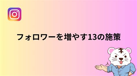 Instagramインスタでフォロワーを増やす13個の方法！集客したい人必見！ 株式会社namaka Tiktok集客のプロ集団