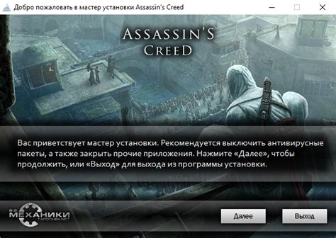 Скачать торрент Assassin s Creed Murderous Edition v2 0 RUS ENG MULTI