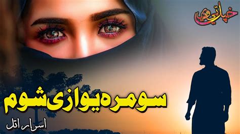 Pashto Ghazal Israr Atal Poetry Khpal Tv Youtube