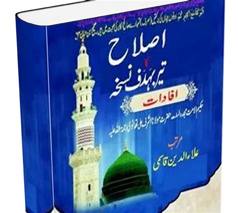 Islah Ka Teer Ba Hadaf Nuskha Islamic Book Free Online Library
