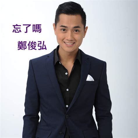 The site owner hides the web page description. 鄭俊弘 - 忘了嗎 歌詞 MV
