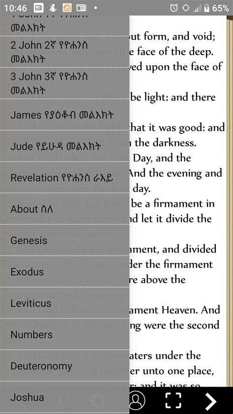 Amharic Orthodox Bible 81 For Android Apk Download