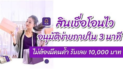 Please be aware of the phishing mail pretending to send from the bank and delude you to click the link to the false scb easy website. ขั้นตอนการสมัคร |สินเชื่อโอนไวธนาคารไทยพาณิชย์ผ่าน SCB ...