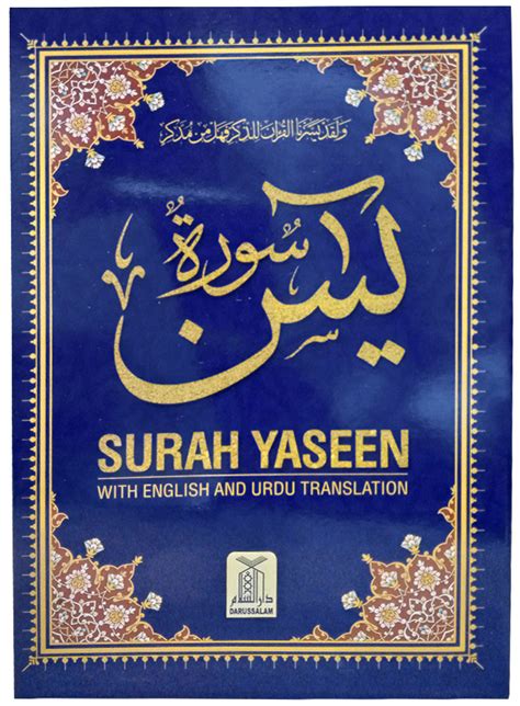 Surah Yaseen Arabic Text Limfadreams