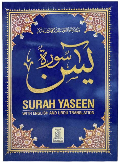 Surah Yaseen Arabic Ographymasa