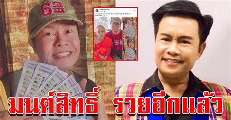 16 likes · 1 talking about this. มนต์สิทธิ์ ถูกลอตเตอรี่