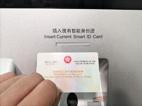 新智能身份證 親身 自助 預約 換証 時間表 相片 RFID 長者 E道 港島 東九龍 荃灣 沙田 上水 屯門 元朗 將軍澳 智能身份證換領