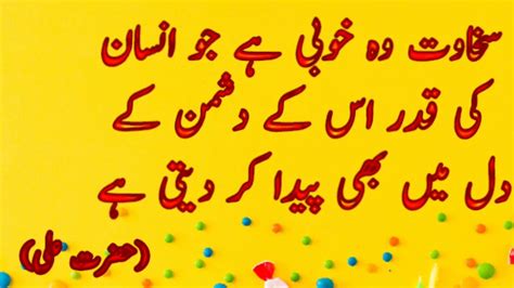 URDU AQWAL HAZRAT ALI Amazing Urdu Quotations YouTube