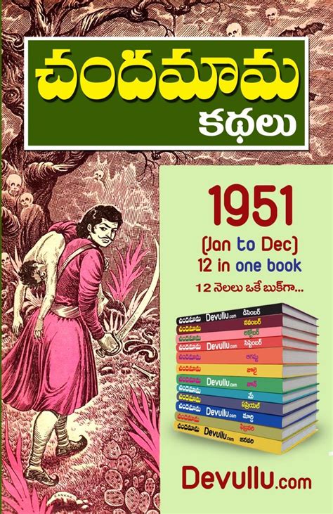 Chandamama Kathalu Telugu Monthly Stories Books Complete Year Of 2001