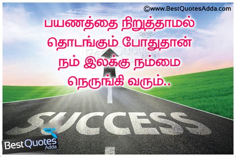 Motivational Quotes Images For Success In Tamil