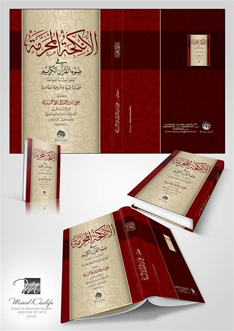 Islamic Book Cover On Behance