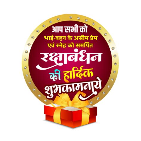 Happy Raksha Bandhan Hindi Png Images