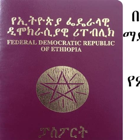 All new passport applications must be made in person at the embassy by appointment only. Online passport in Ethiopia - Home | Facebook