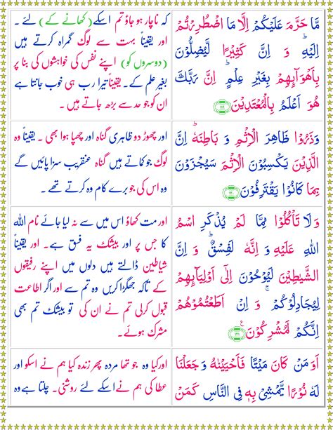 Surah Al Anam Urdu Page 4 Of 5 Quran O Sunnat
