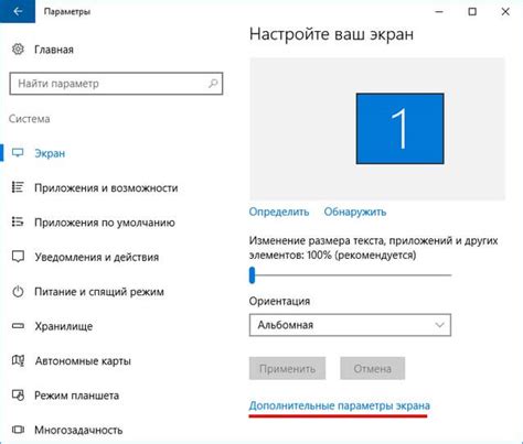 Как изменить частоту и разрешение экрана на Windows 10