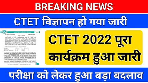 BREAKING NEWS CTET 2022 वजञपन जर ctet notification 2022 ctet 2022