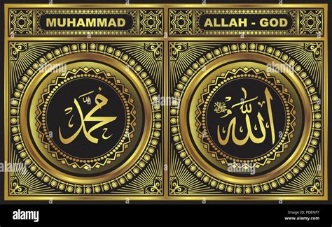 Allah And Muhammad Islamic Calligraphy Gold Frames Stock Vector Image