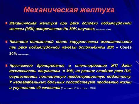 Диета при механическая желтуха Рентгенохирургическое лечение осложнённого рака головки поджелудочной Рентгенохирургическое лечение осложнённого рака головки поджелудочной Диета при механическая желтуха