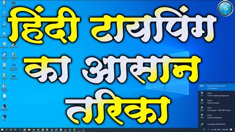 How To Type Hindi In Windows 10 Computer Easily Youtube