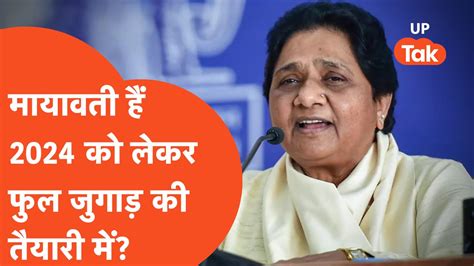 BSP Mayawati 2024 क लकर मयवत न कर लय परफकट पलन तयर