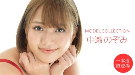 Pondo Model Collection Nozomi Nakase