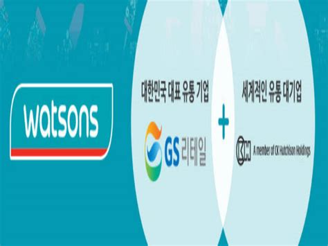 Ppt, 로고, 배너, 카드뉴스, 유튜브 썸네일 등. GS리테일, 왓슨스 흡수 합병 '확정'… '약일까? 독일까?'