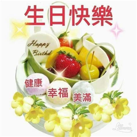 Cute birthday wishes, happy birthday images, birthday quotes, birthday greetings, chinese . Pin by Mike on Chinese Birthday wishes | Happy birthday ...