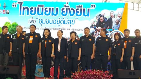 ความสำเร็จของเรา - โครงการไทยนิยมยั่งยืนเพื่อชุมชนอยู่ดีมีสุข โครงการ ...
