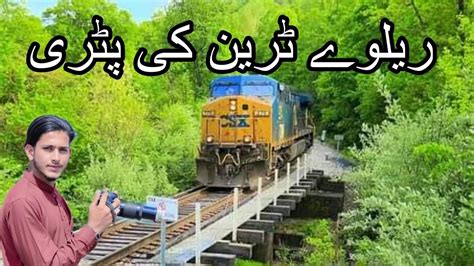 Railway Train Ki Patri 2023 Updates Youtube