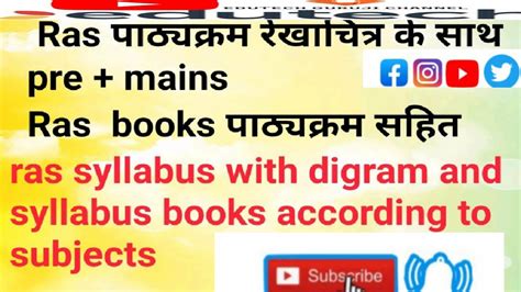 Complete Ras Syllabus Pre And Mains With Digrams सम्पूर्ण Ras विषय रेखाचित्र के साथ व Ras Books