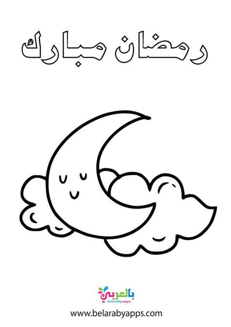 Free Childrens Ramadan Coloring Pages Printable ⋆ Belarabyapps