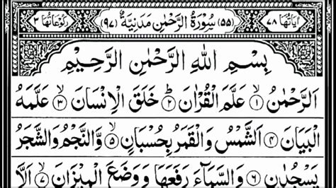 Surah Ar Rahman Full With Arabictext Hd By Sheikh Abdur Rahman As