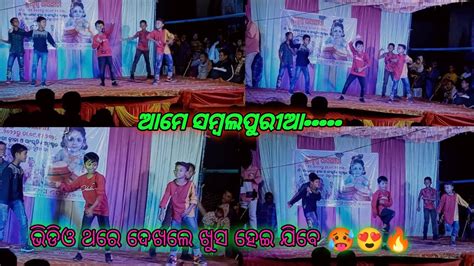 Ame Sambalpuria Sambalpuri Song Stage Dance Sambalpuridance Youtube